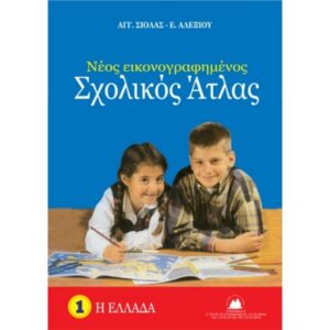 atlas-greece-cover.jpg