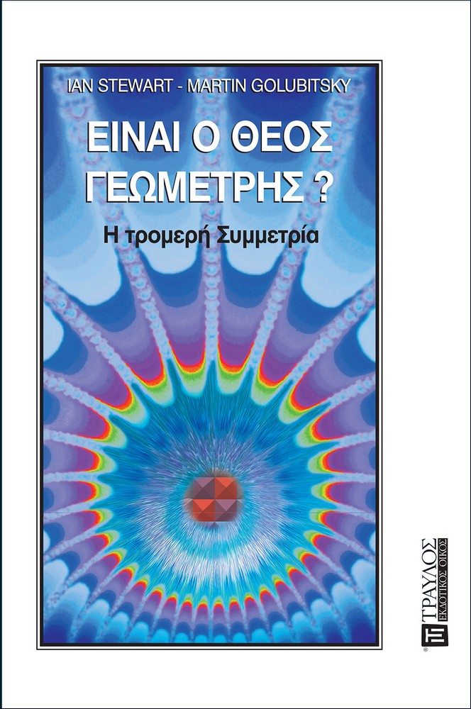 THEOS GEOMETRHS COVER_13.qxd