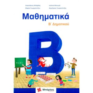 Dimotiko_b