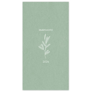 2024_ΑΤΖΕΝΤΑ-ΤΣΕΠΗΣ_BOTANICAL_AN.PRASINO-33