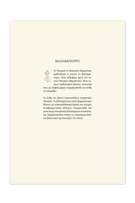 2025_ΗΜΕΡΟΛΟΓΙΟ_BOTANICAL_ENTHETA_BALSAMOXORTO