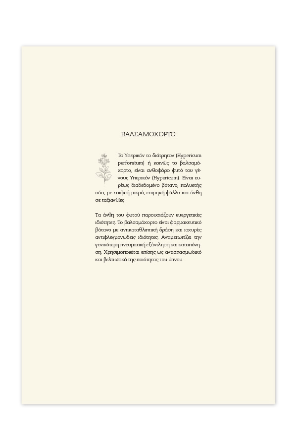 2025_ΗΜΕΡΟΛΟΓΙΟ_BOTANICAL_ENTHETA_BALSAMOXORTO