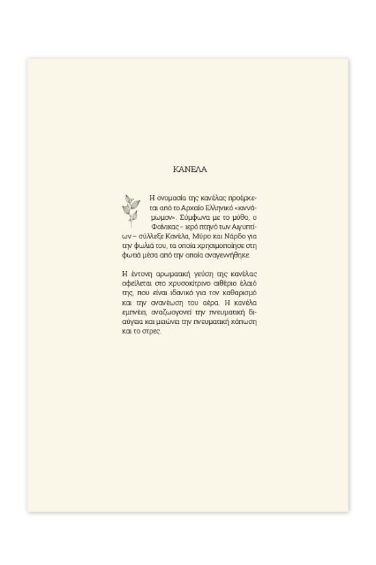 2025_ΗΜΕΡΟΛΟΓΙΟ_BOTANICAL_ENTHETA_KANELA