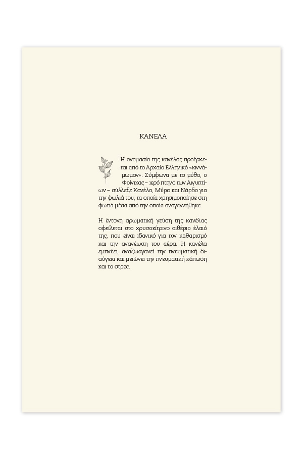 2025_ΗΜΕΡΟΛΟΓΙΟ_BOTANICAL_ENTHETA_KANELA