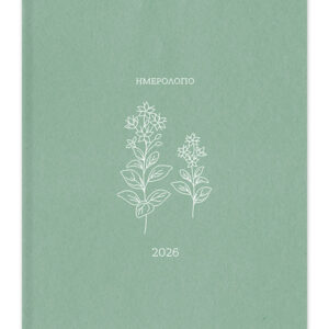 2026_ΗΜΕΡΟΛΟΓΙΟ_BOTANICAL_ANOIXTO_ΠΡΑΣΙΝΟ-33