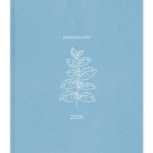2026_ΗΜΕΡΟΛΟΓΙΟ_BOTANICAL_ΓΑΛΑΖΙΟ-27