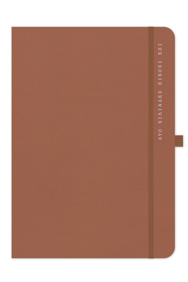 2026_ΗΜΕΡΟΛΟΓΙΟ_ONESTO_TAN-43