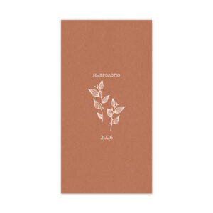 ΑΤΖΕΝΤΕΣ ΕΒΔΟΜΑΔΙΑΙΕΣ 9Χ17 BOTANICAL ΟΡΙΖΟΝΤΙΕΣ