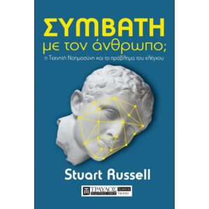 9786185061043-ΣΥΜΒΑΤΗ ΜΕ ΤΟΝ ΑΝΘΡΩΠΟ