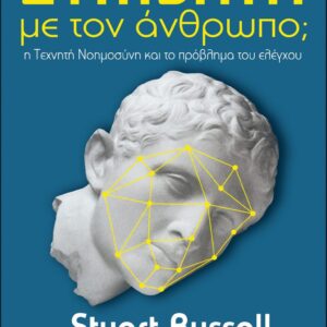 9786185061043-ΣΥΜΒΑΤΗ ΜΕ ΤΟΝ ΑΝΘΡΩΠΟ