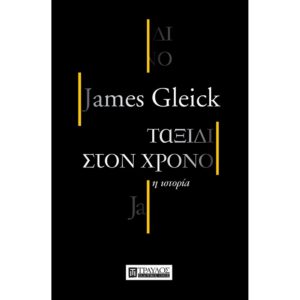 9786185061227-ΤΑΞΙΔΙ ΣΤΟ ΧΡΟΝΟ